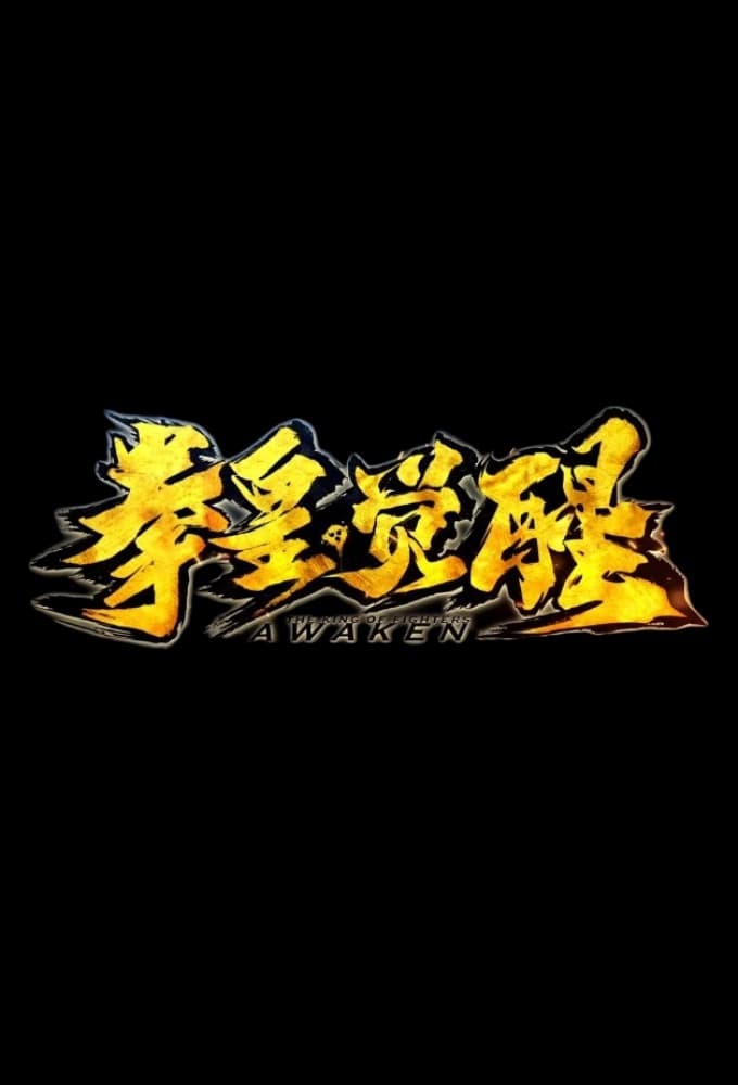 The King of Fighters: Awaken poster