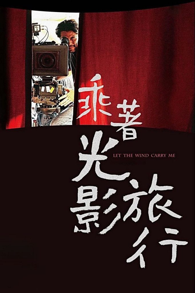 Let the Wind Carry Me poster