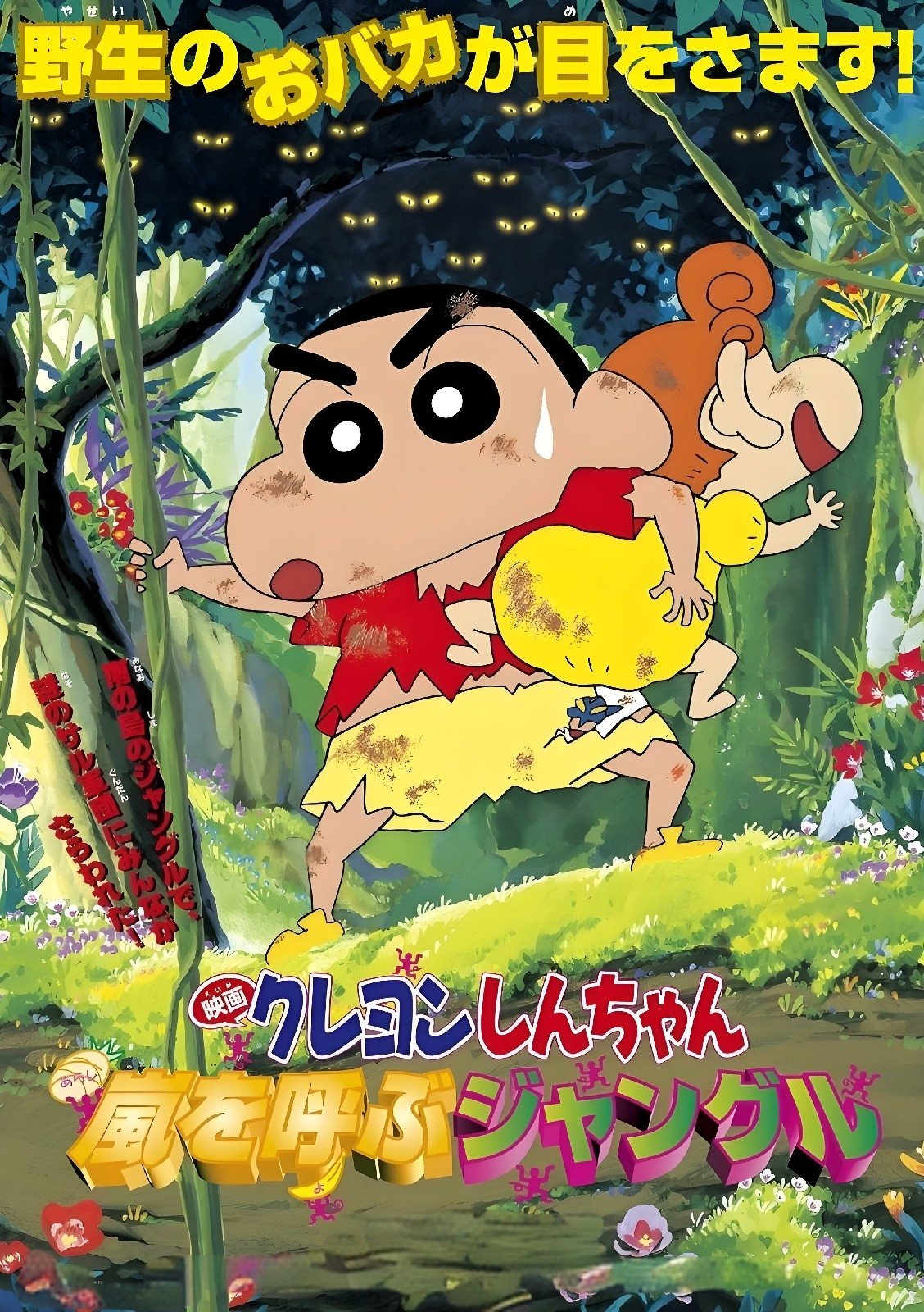 Crayon Shin-chan: A Storm-invoking Jungle poster