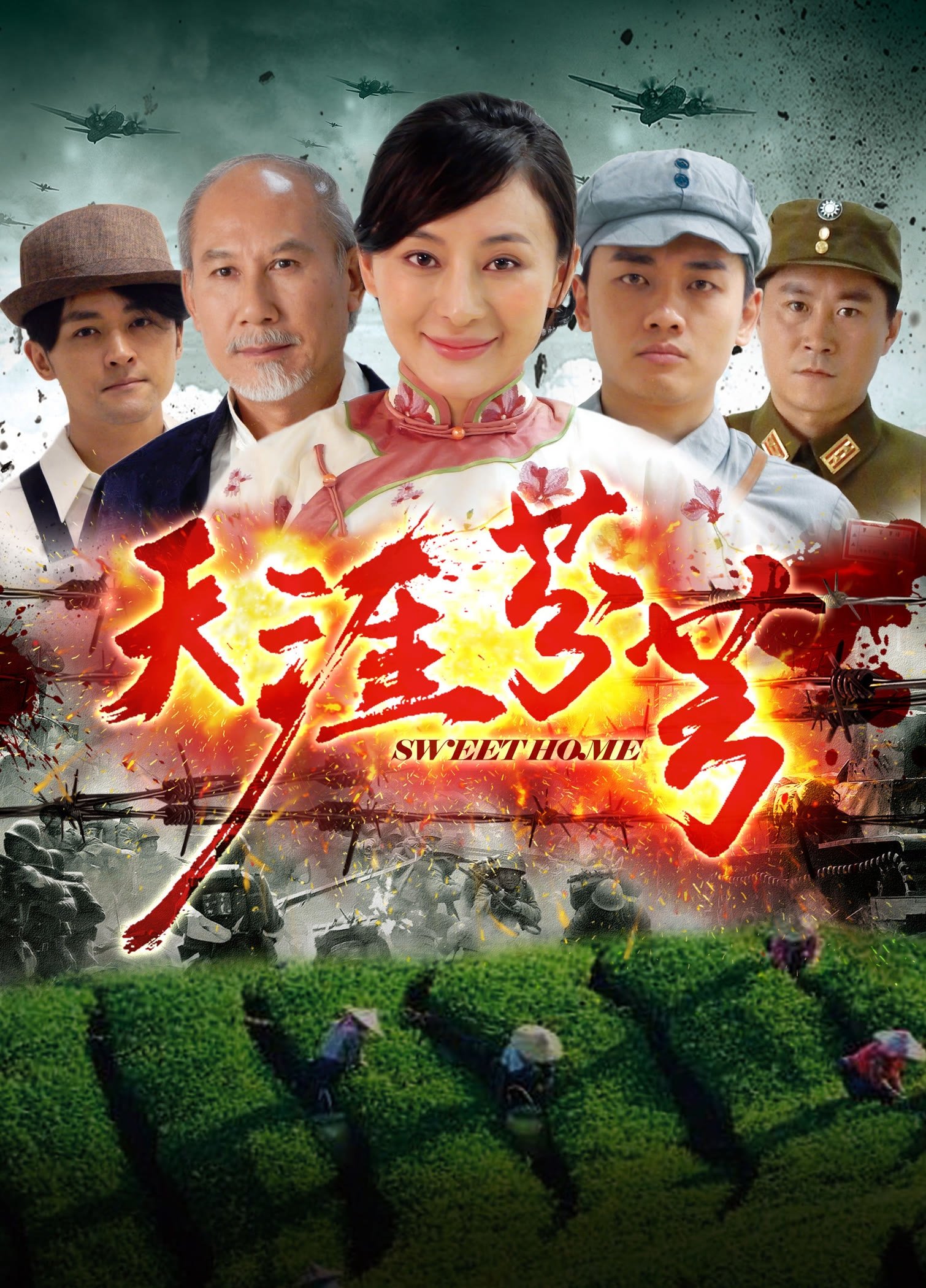 Sweet Home poster
