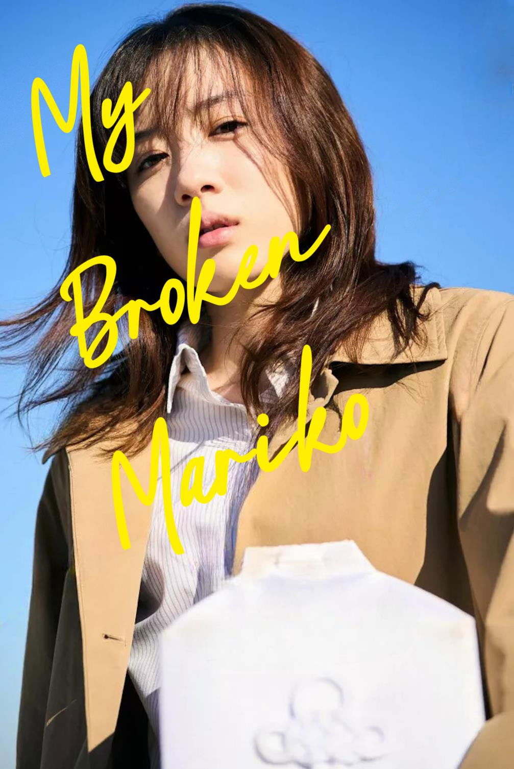 My Broken Mariko poster
