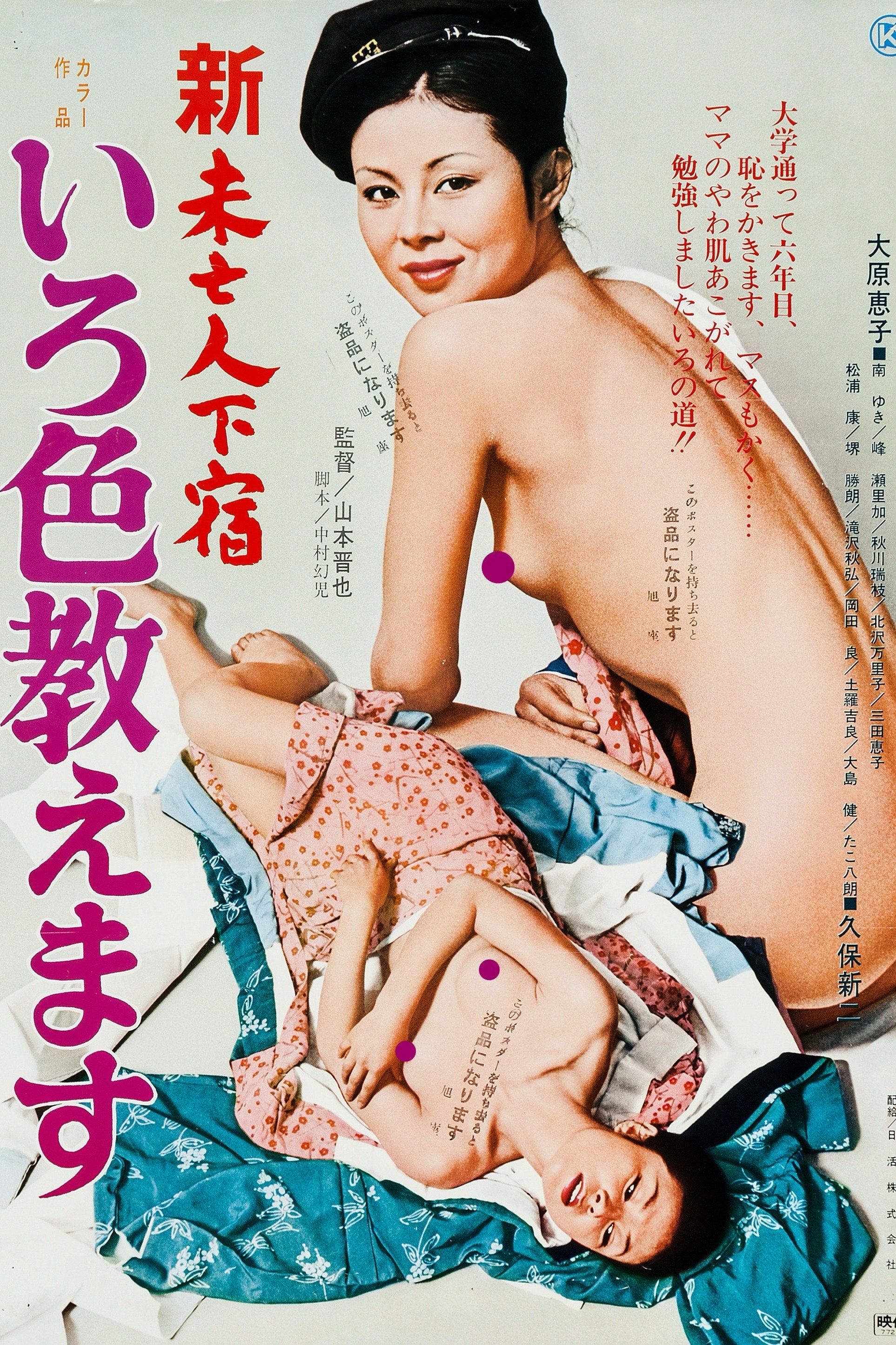 Shin mibôjin geshuku: Iroiro oshiemasu poster