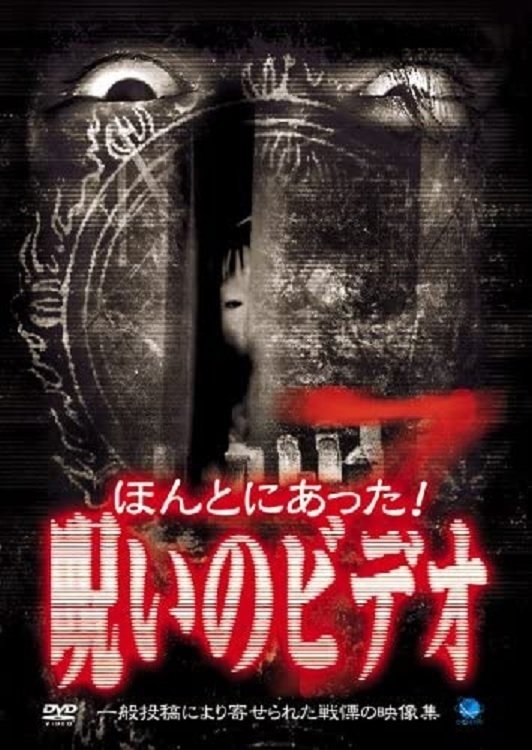 Honto ni Atta! Noroi no Video 7 poster