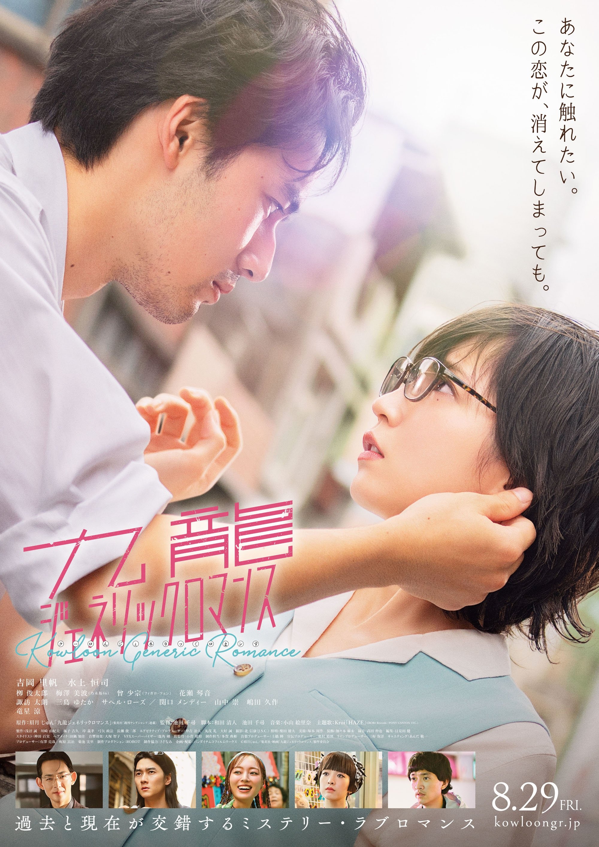 Kowloon Generic Romance poster