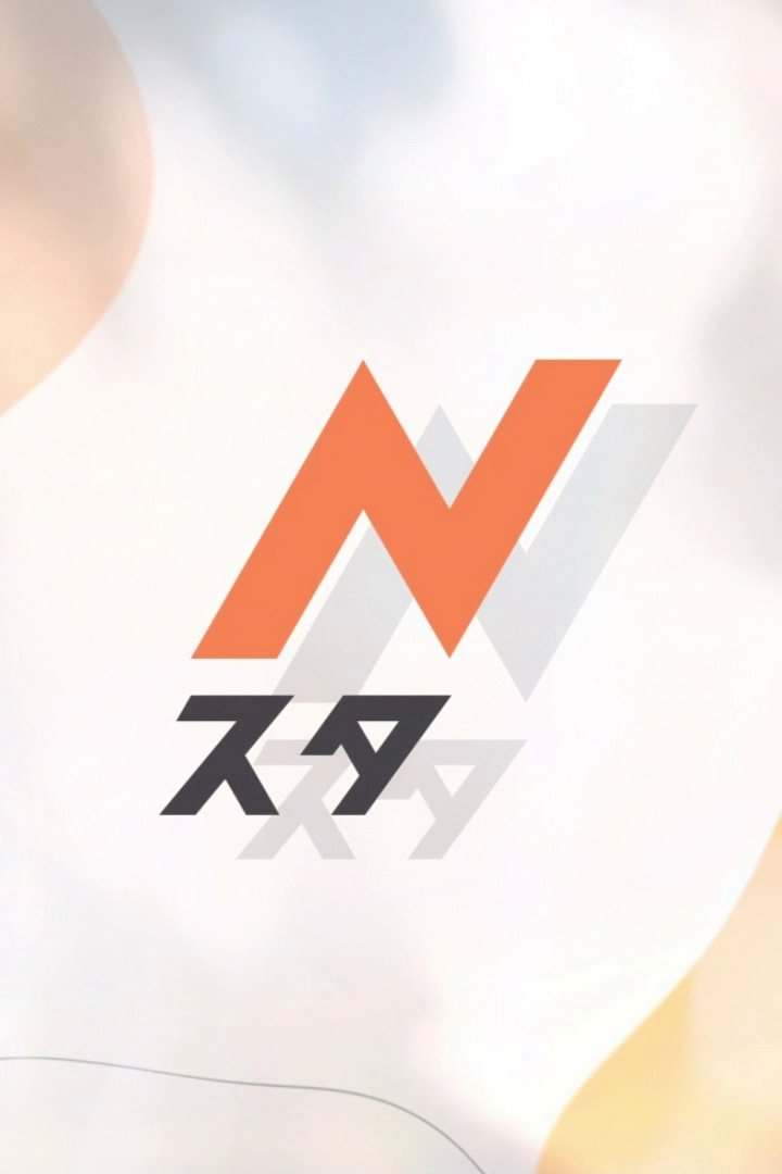 Nスタ poster