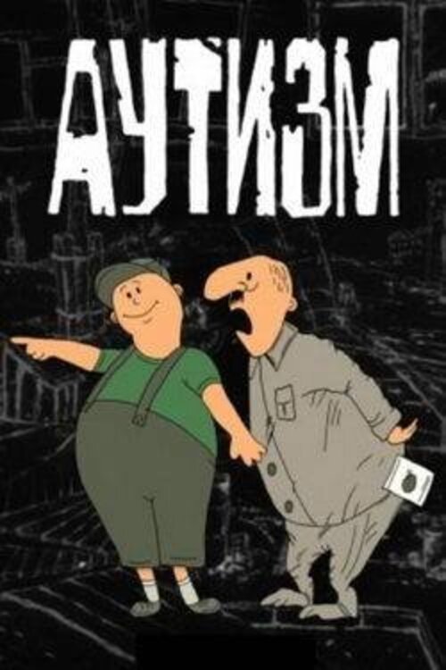 Autism poster