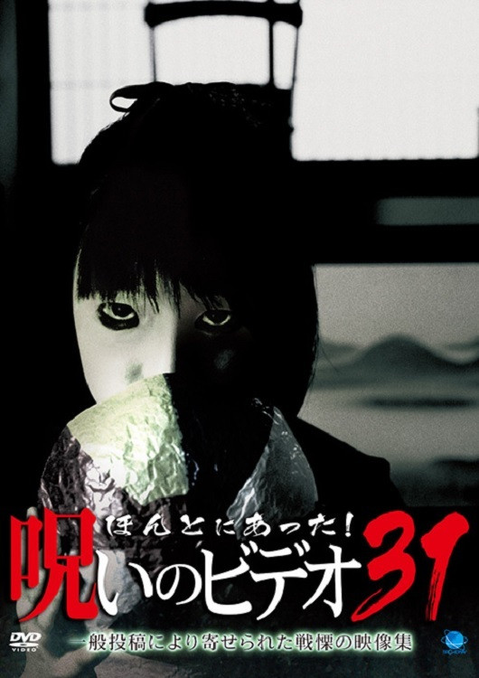 Honto Ni Atta! Noroi No Video 31 poster