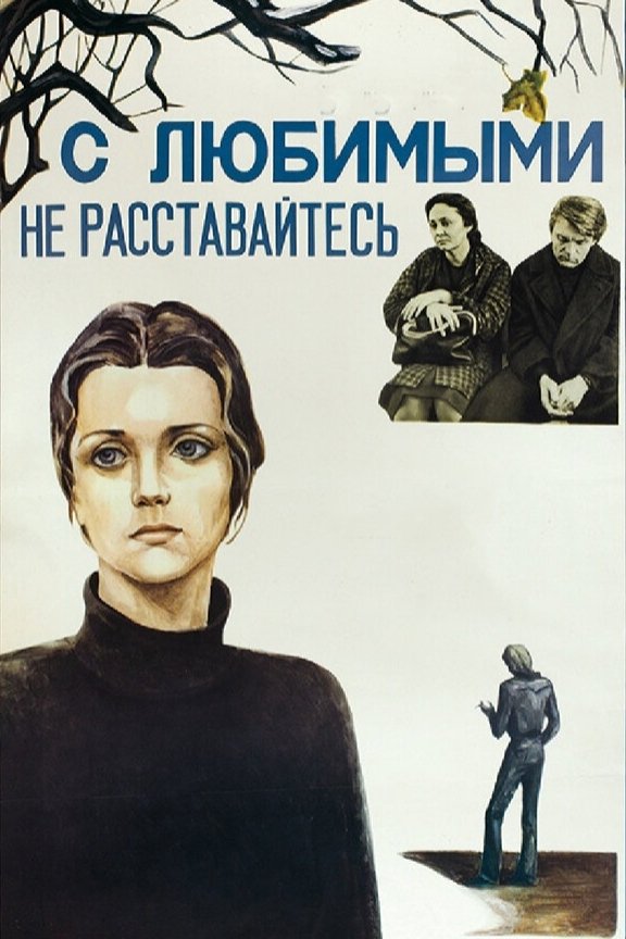 Don't Leave Your Lovers poster