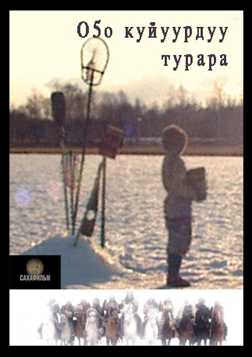 Boy on the Lake poster