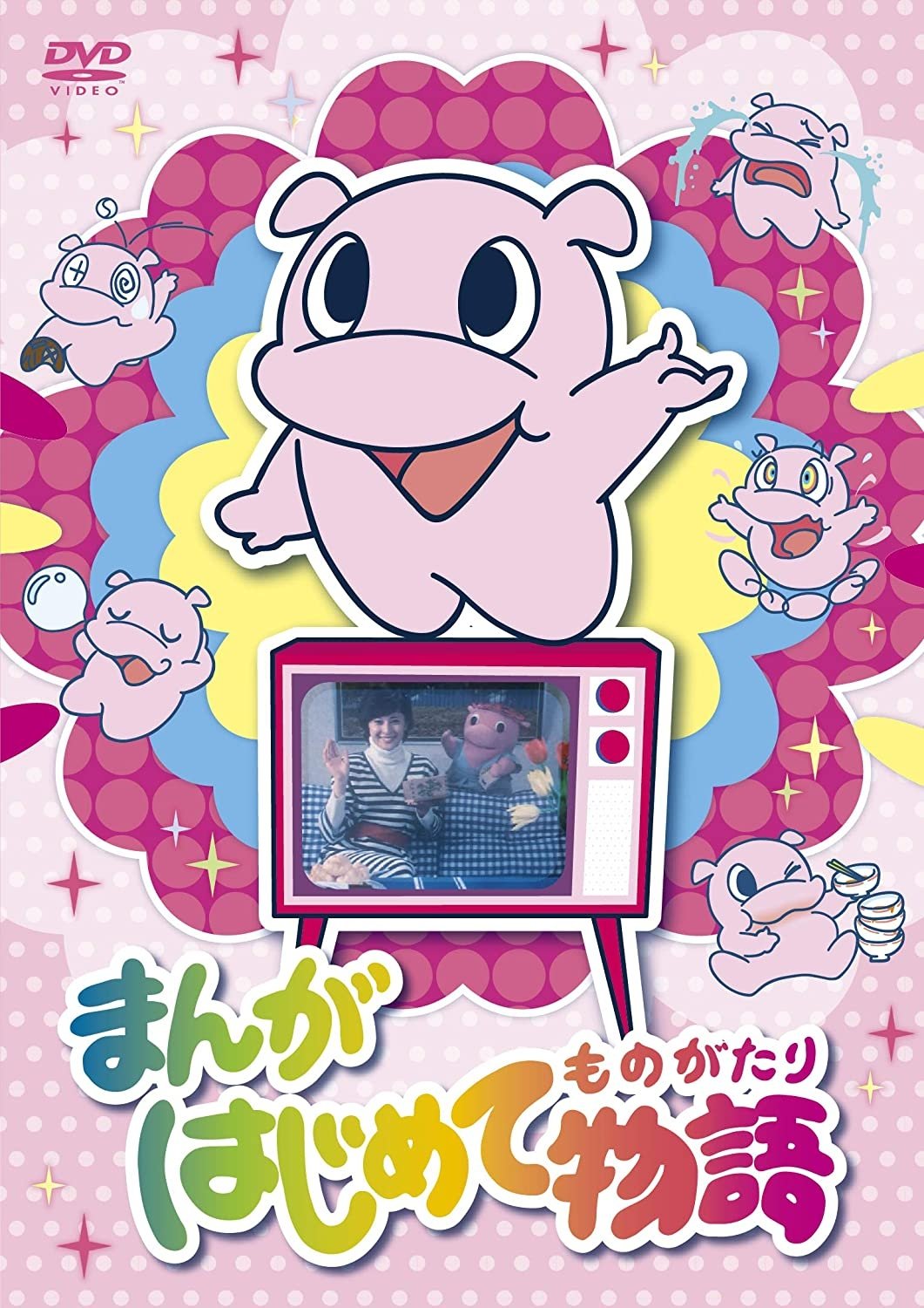 Manga Hajimete Monogatari poster