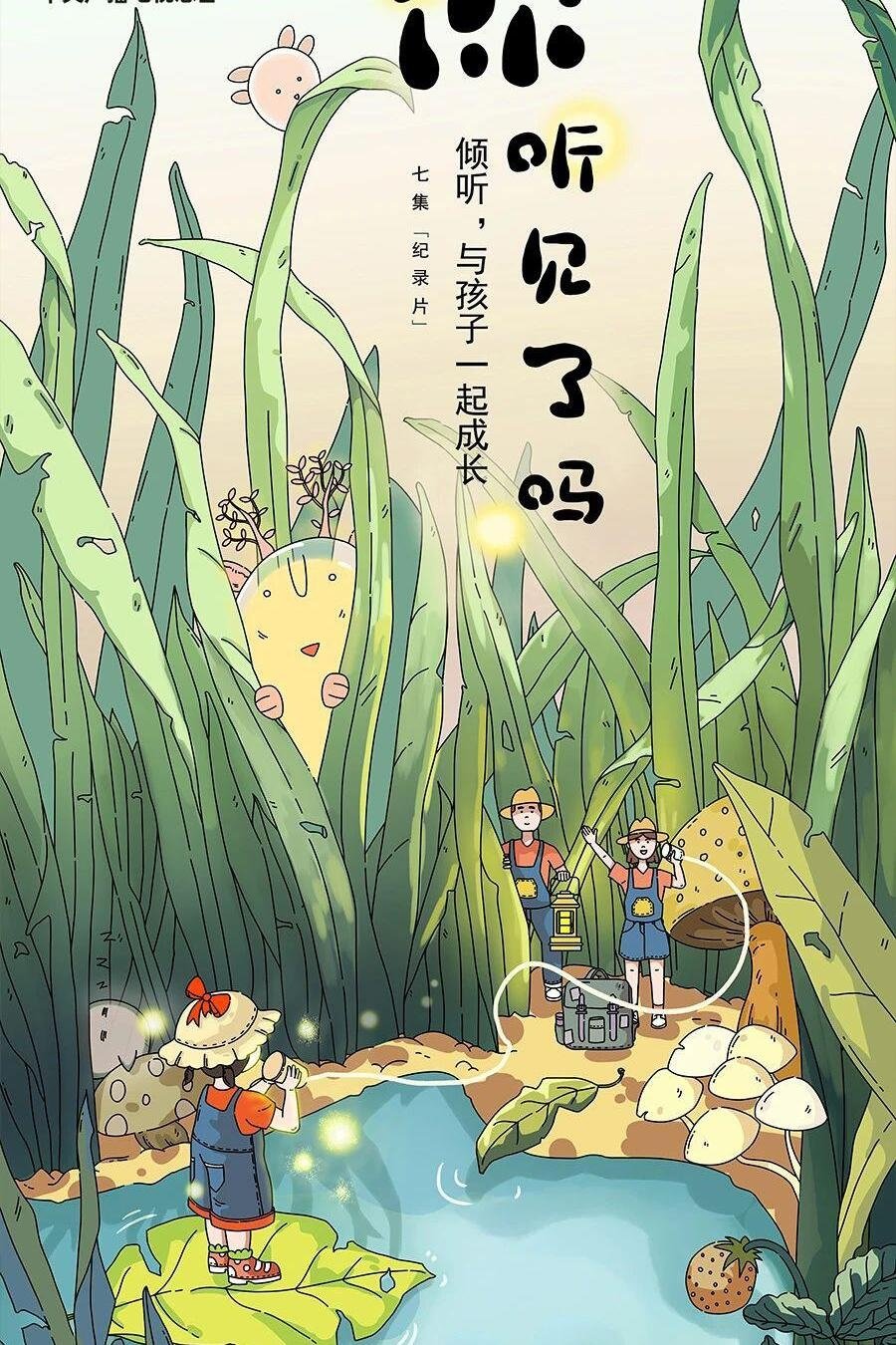 你听见了吗 poster