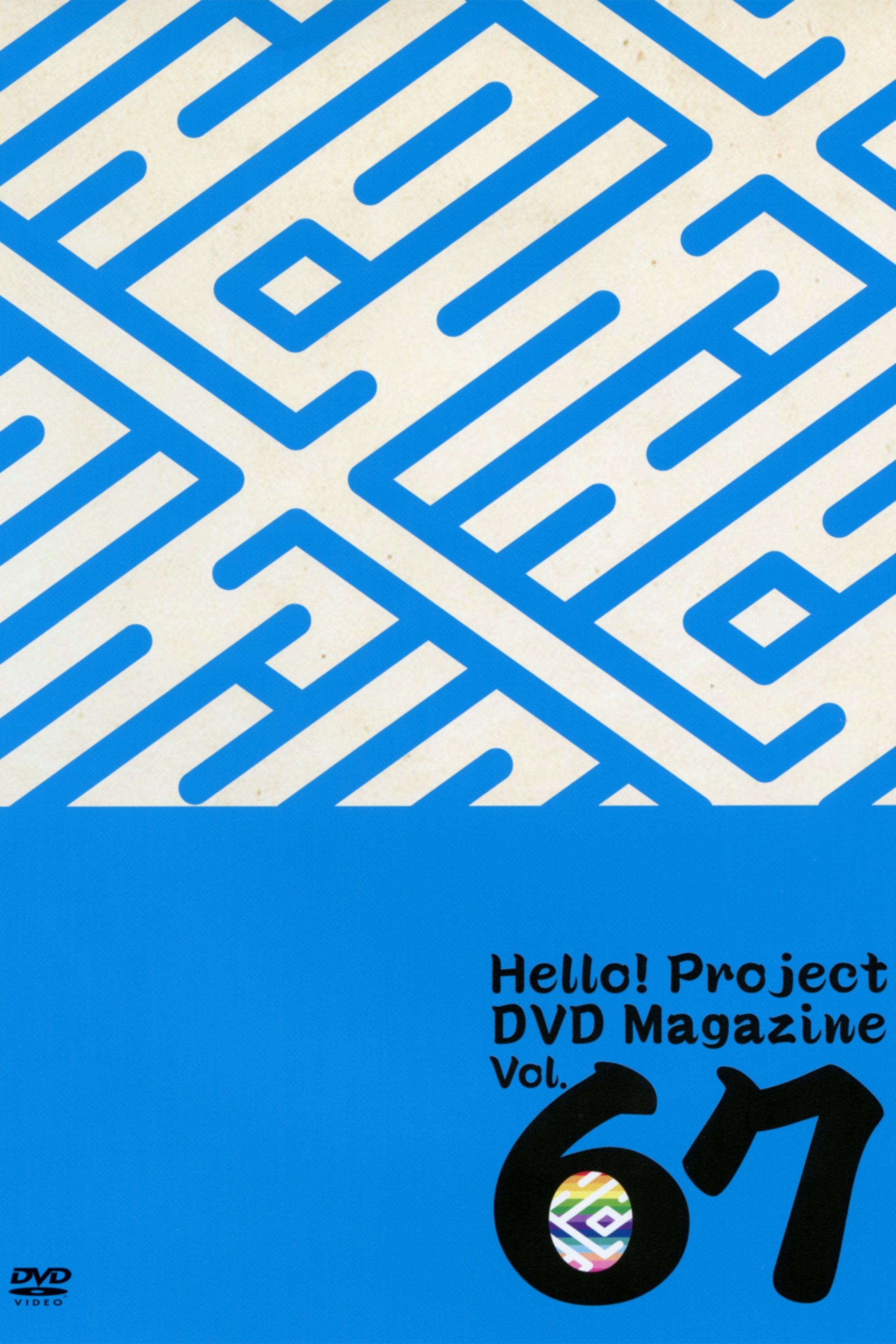 Hello! Project DVD Magazine Vol.67 poster