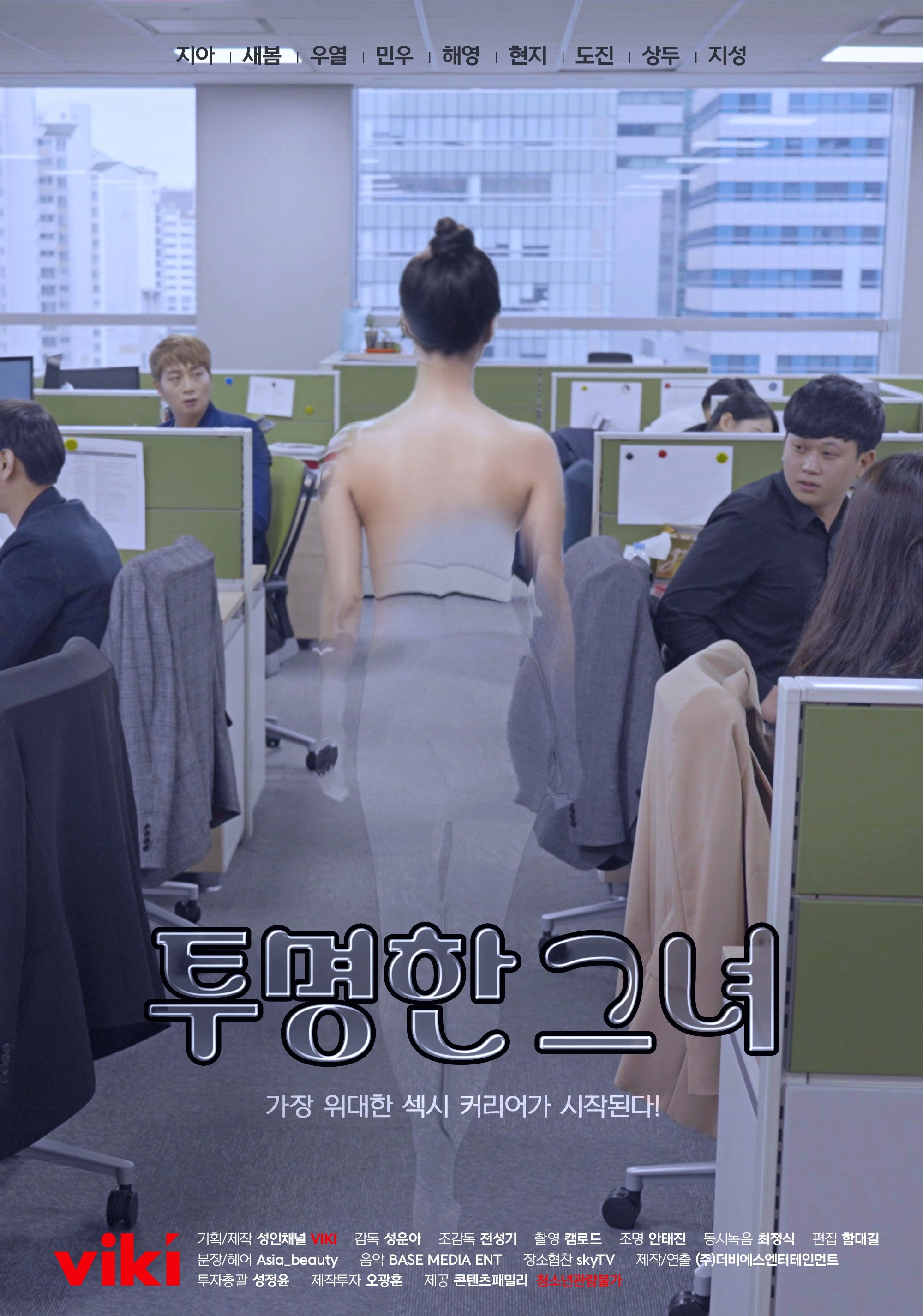 She is transparent poster