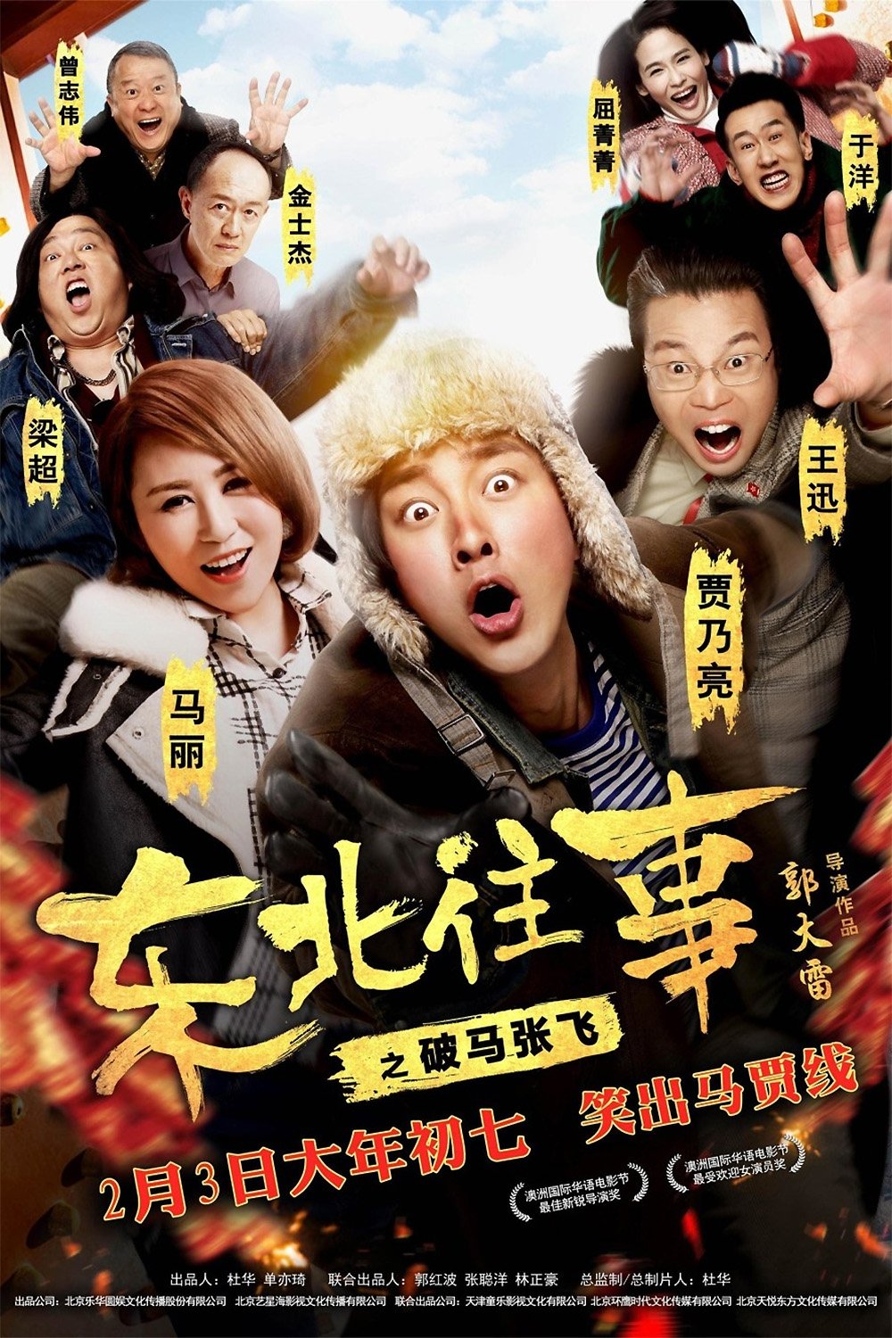 Once Upon a Time in the Northeast poster