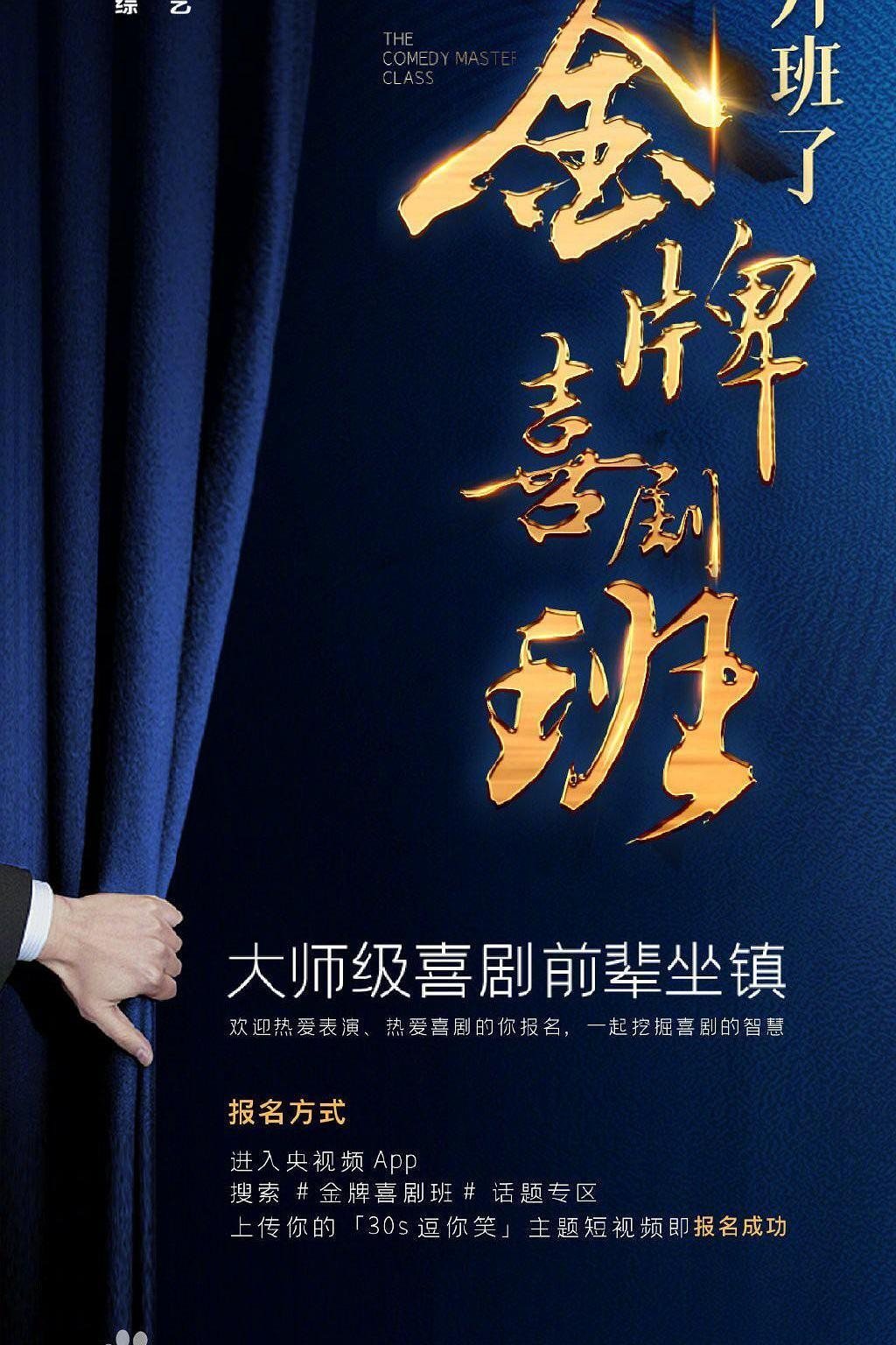 The Comedy Master Class poster