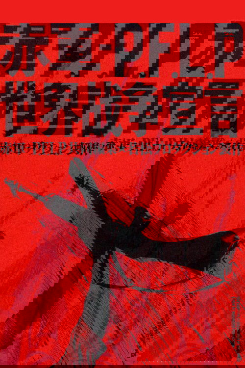 Red Army/PFLP: Declaration of World War poster