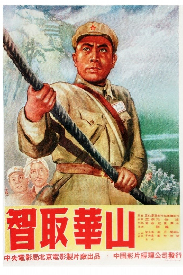 Ingeniously Taking Mount Hua poster