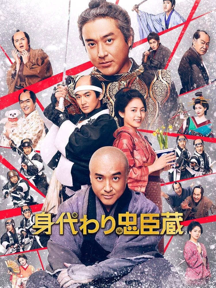 Migawari Mission poster
