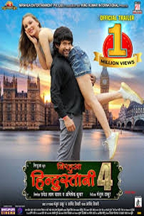 Nirahua Hindustani 4 poster