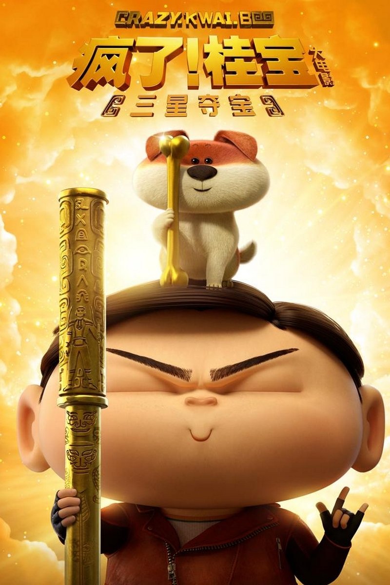 Crazy Kwai Boo: Sanxingdui Spirited Away poster