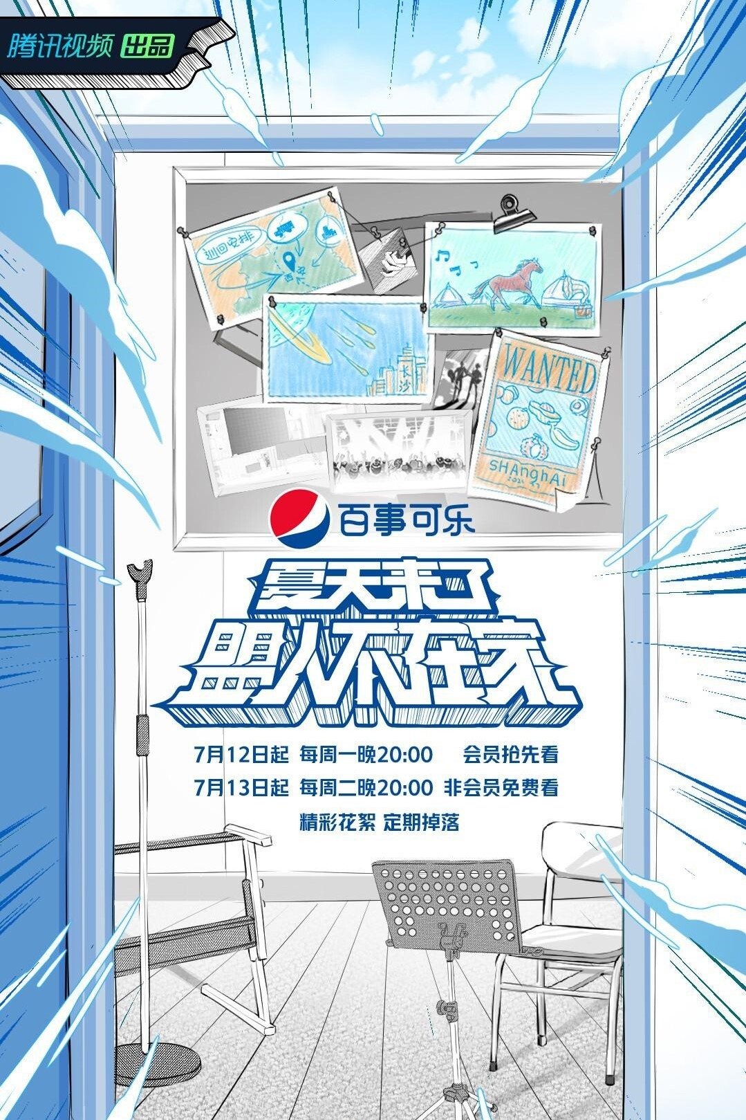 夏天来了盟人不在家 poster