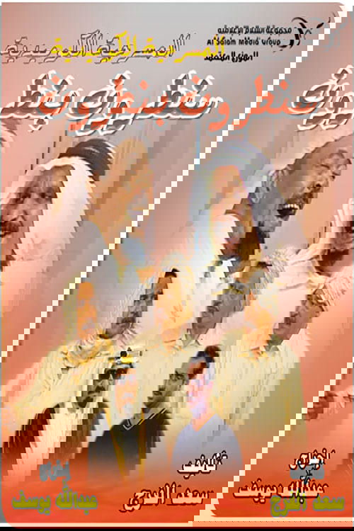Santaron Bantaron poster