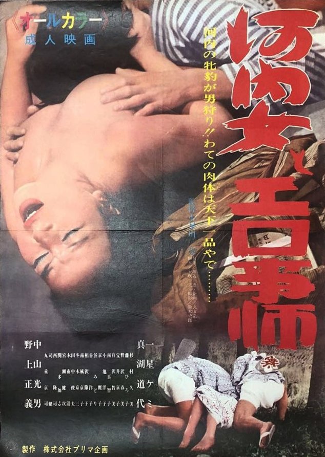 Kawachi onna to ero-gotoshi poster