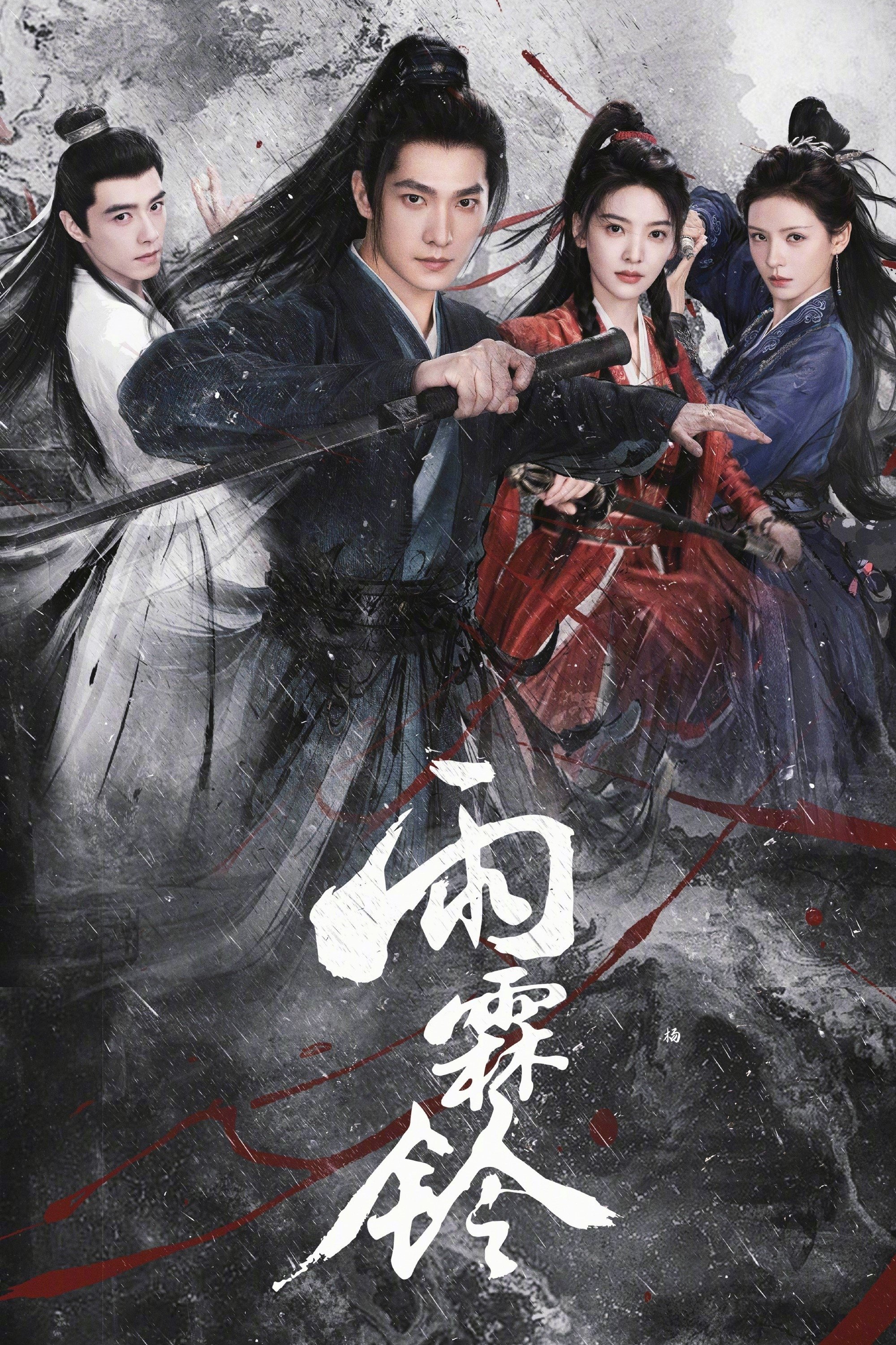 Zhan Zhao Adventures poster