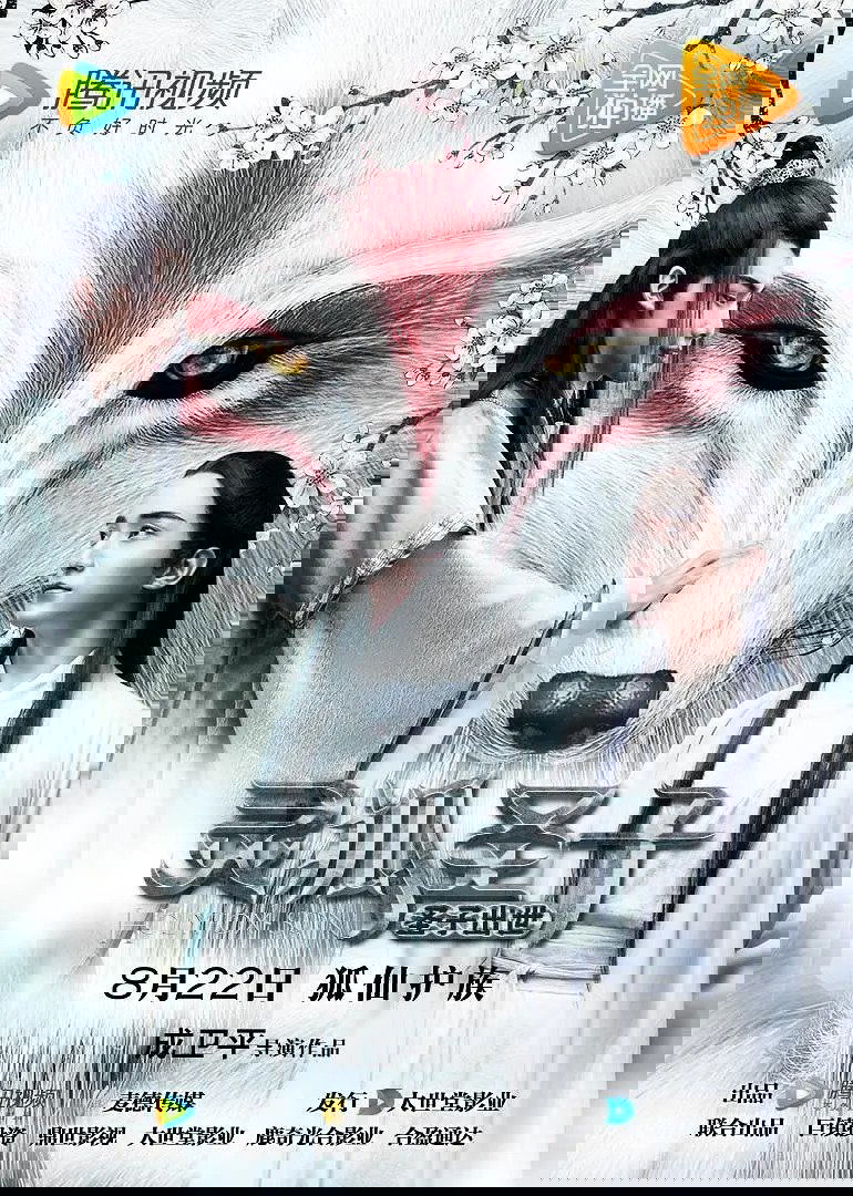 Holyfox Son poster