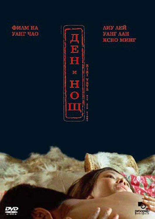 Night and Day poster