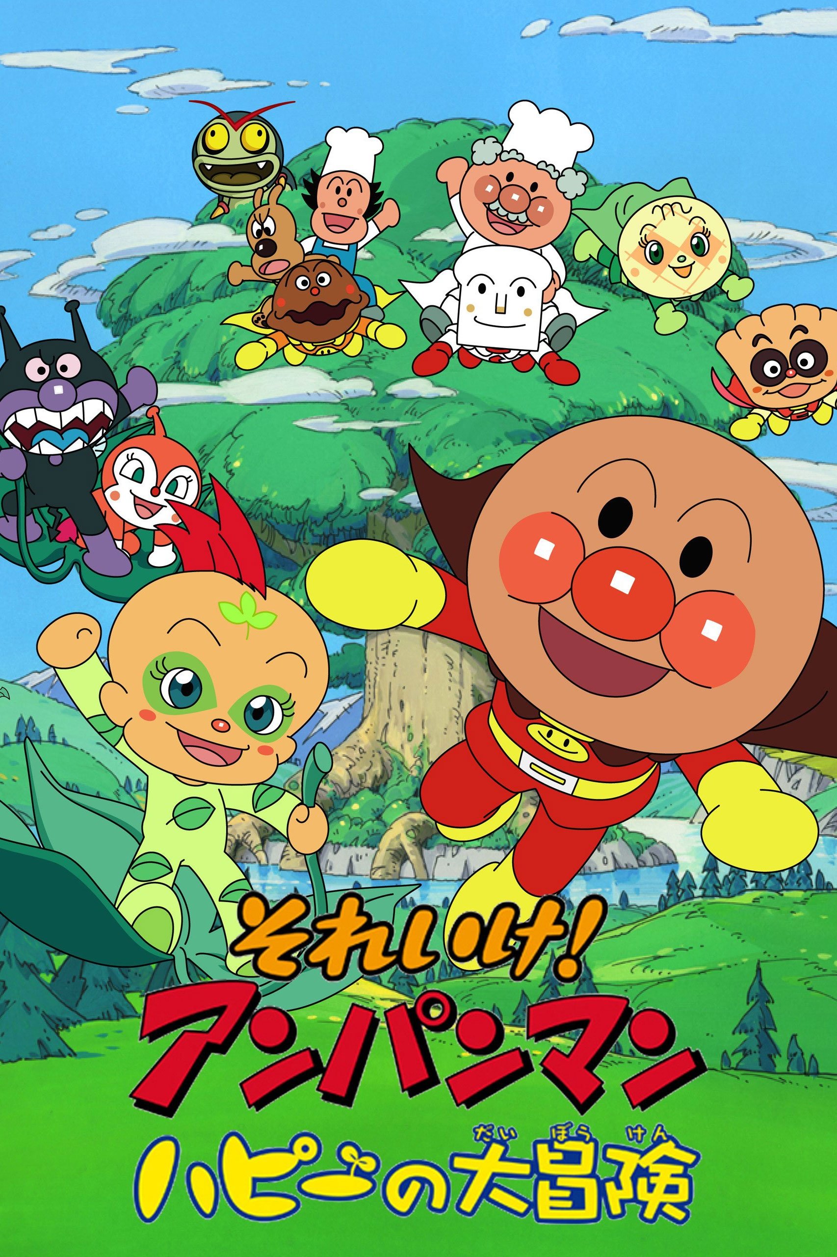 Go! Anpanman: The Adventure of Happie poster