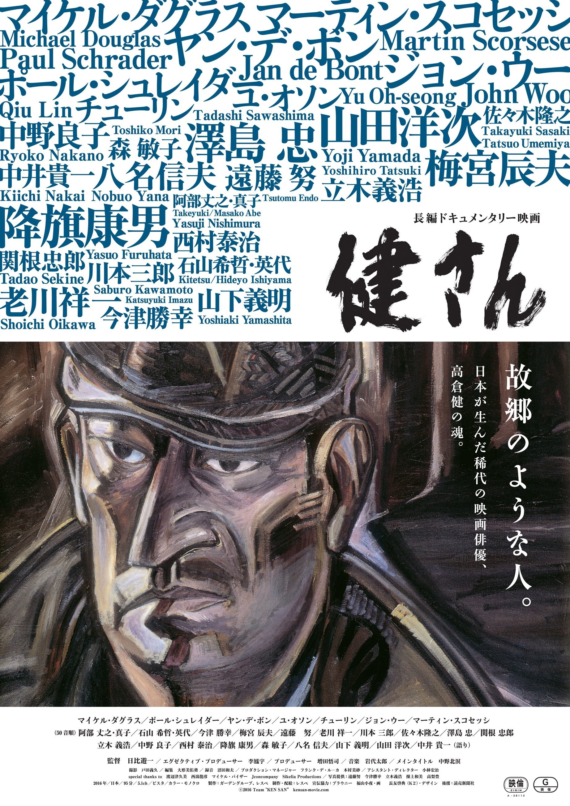 Ken San poster