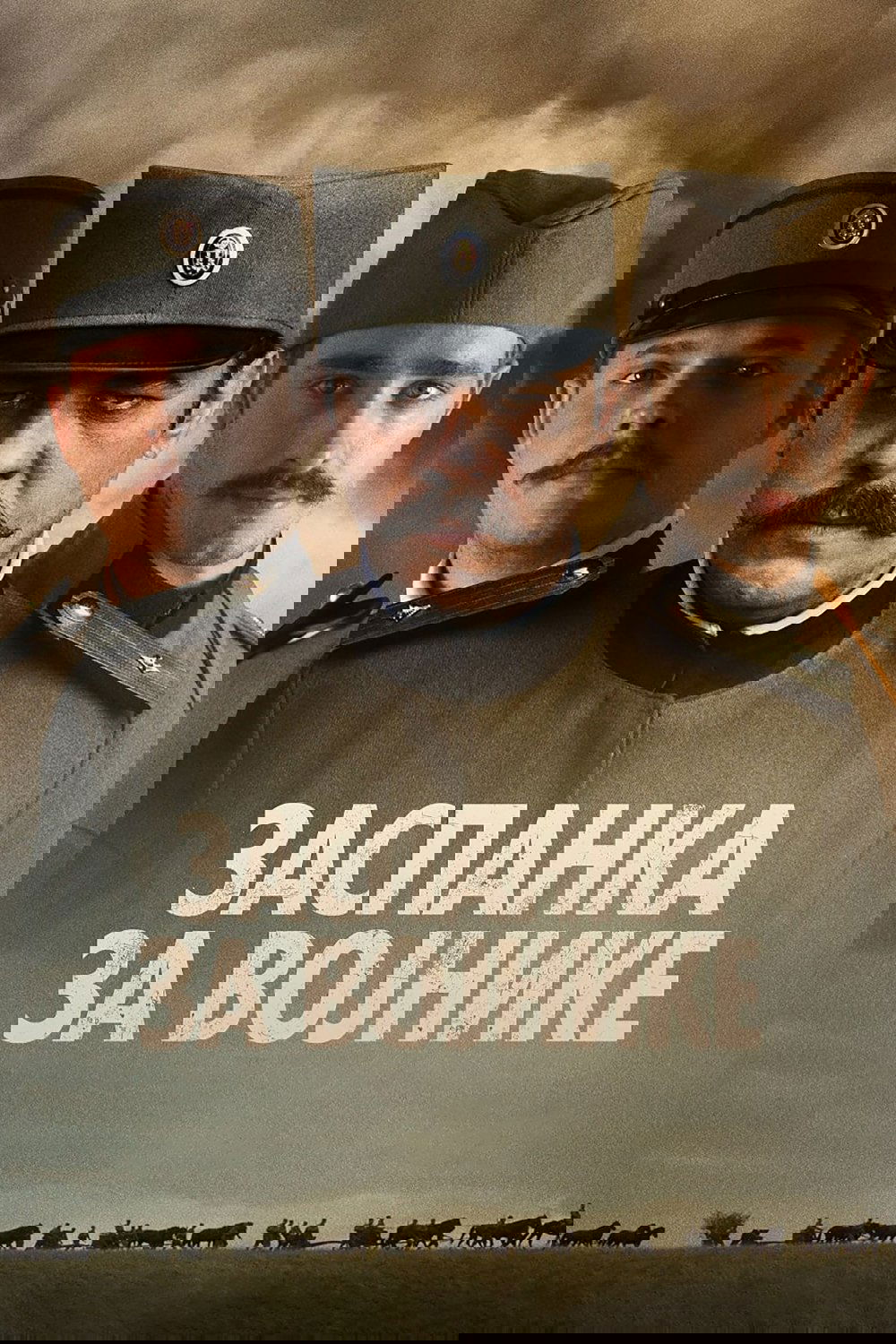 Soldier's Lullaby poster