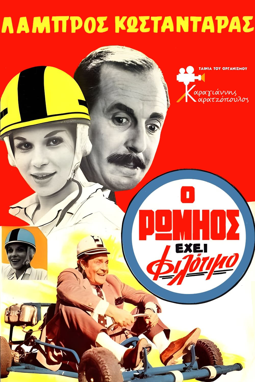 Greek Pride poster