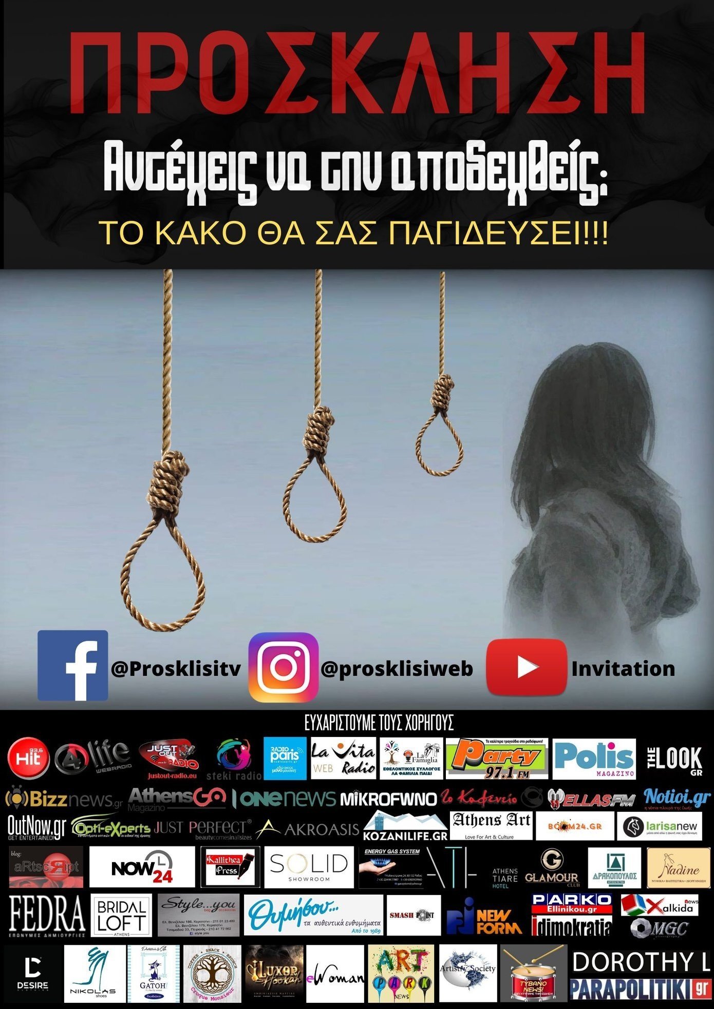 Πρόσκληση | Invitation poster