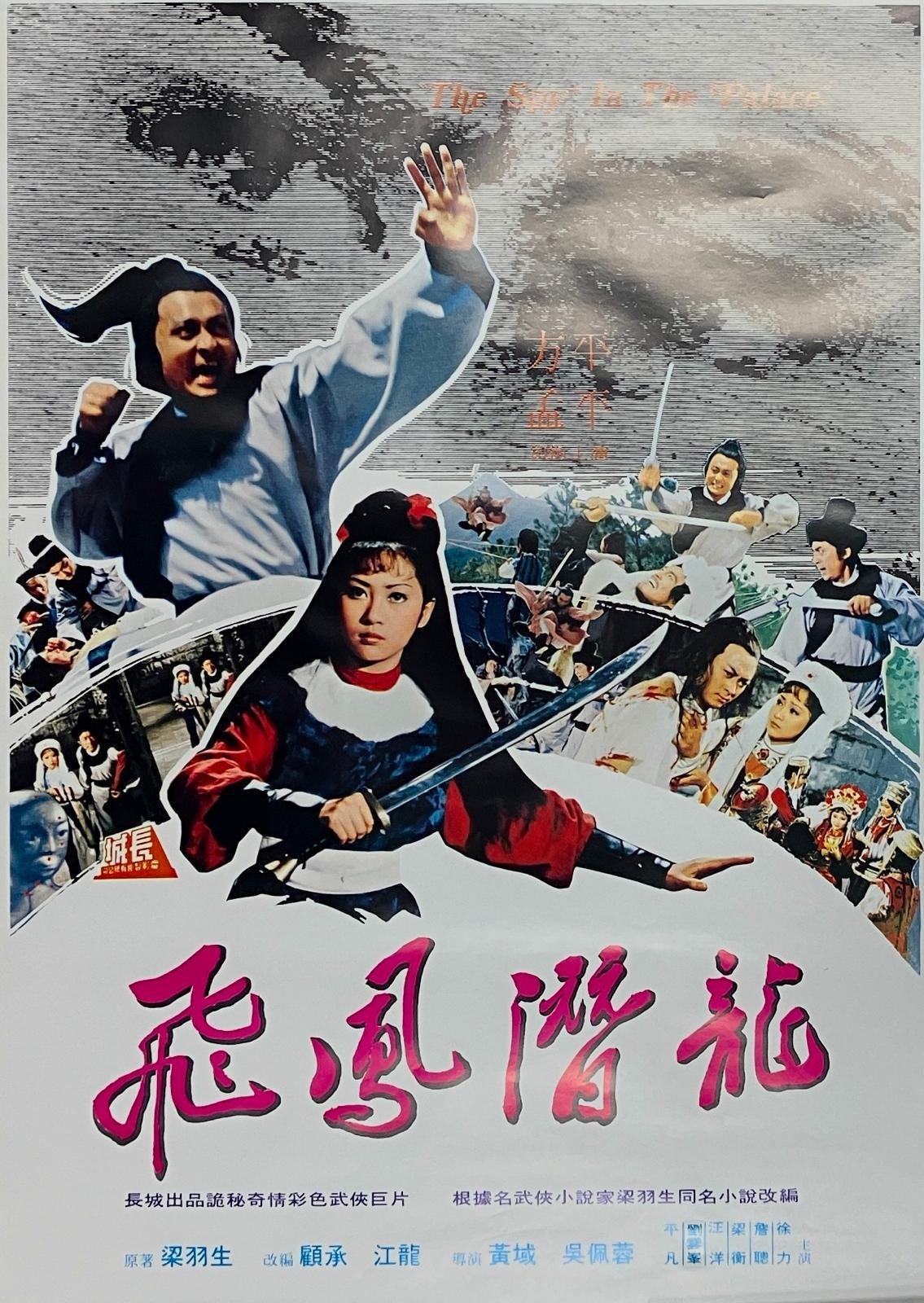 The Spy in the Palace poster