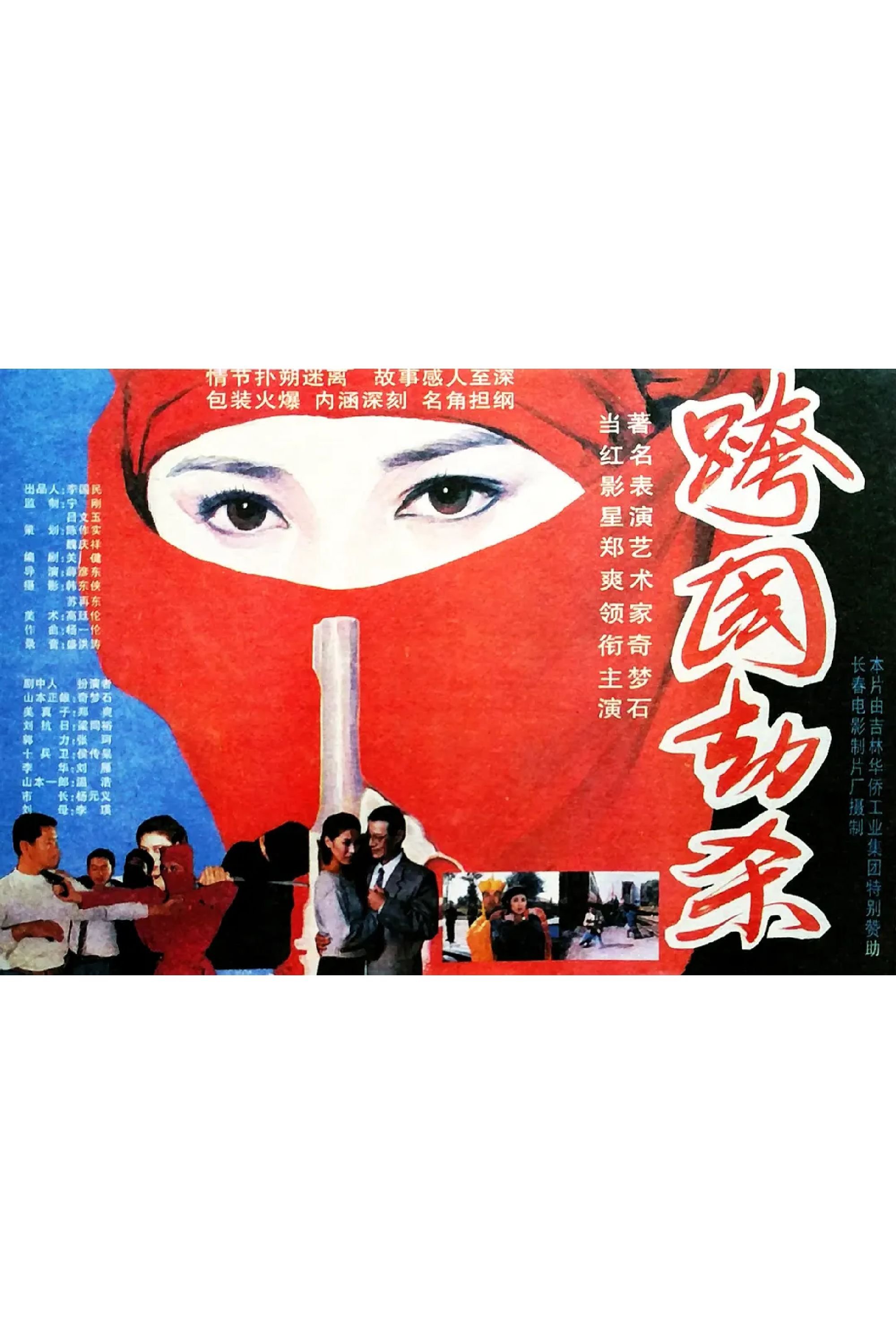 Transnational Plunder poster