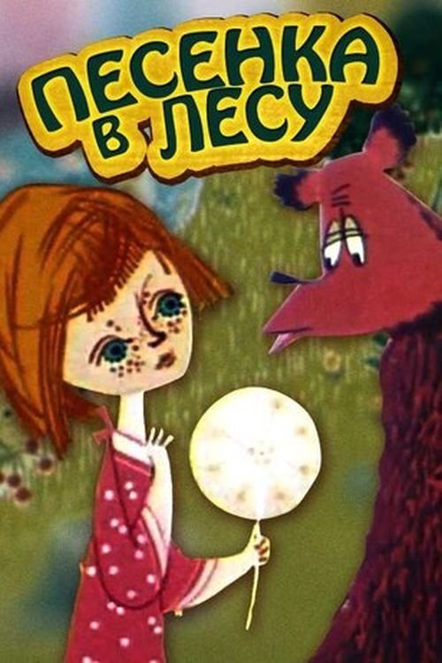 A Song in the Woods poster