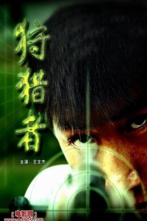 The Hunter poster