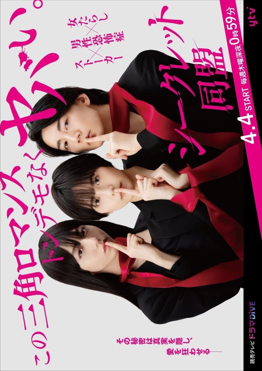 Secret Domei poster