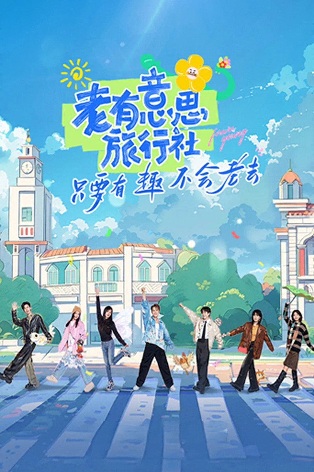 Forever Young poster