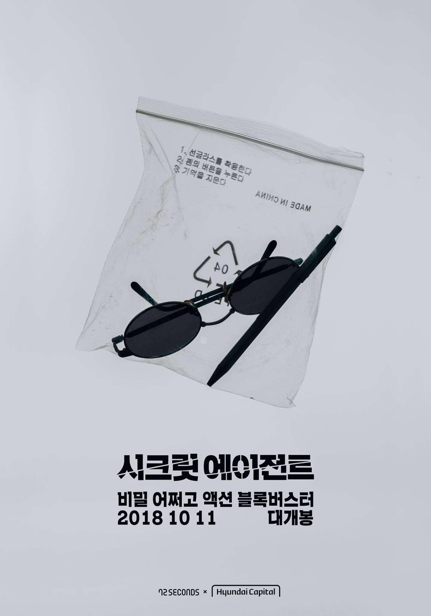 Top Secret Agent poster