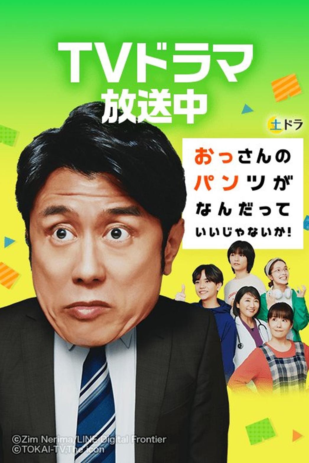 Who Cares About an Old Man's Underwear! poster