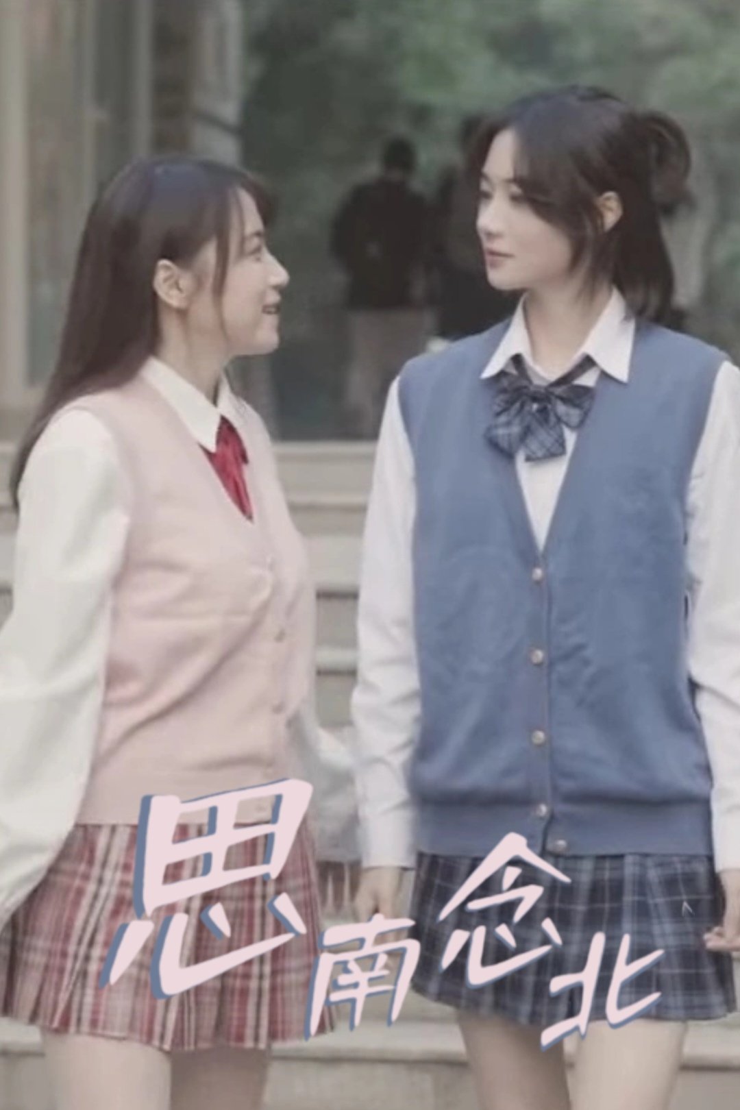 Si Nan and Nian Bei poster
