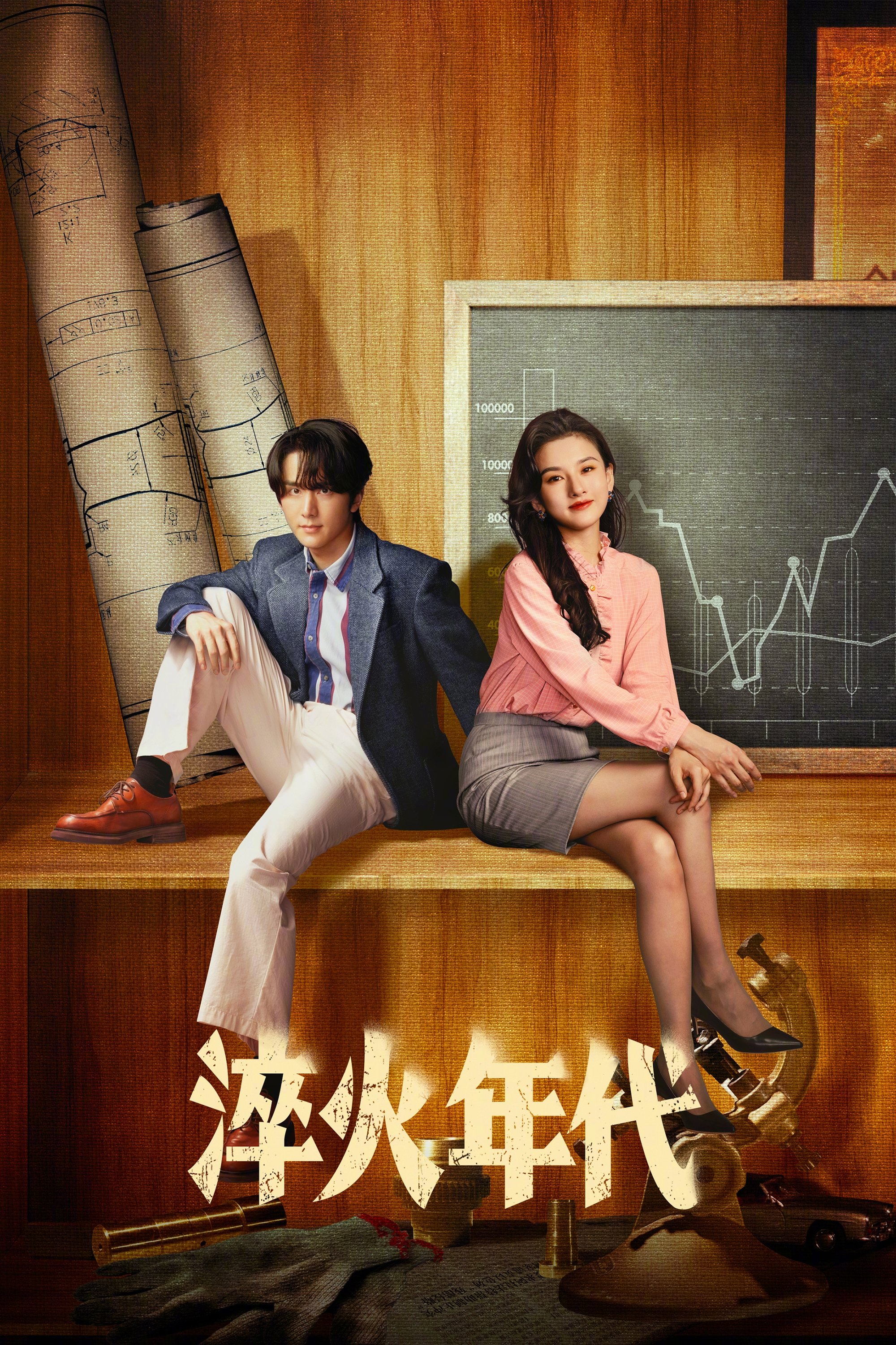 Created in China poster