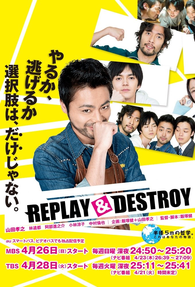 REPLAY＆DESTROY poster