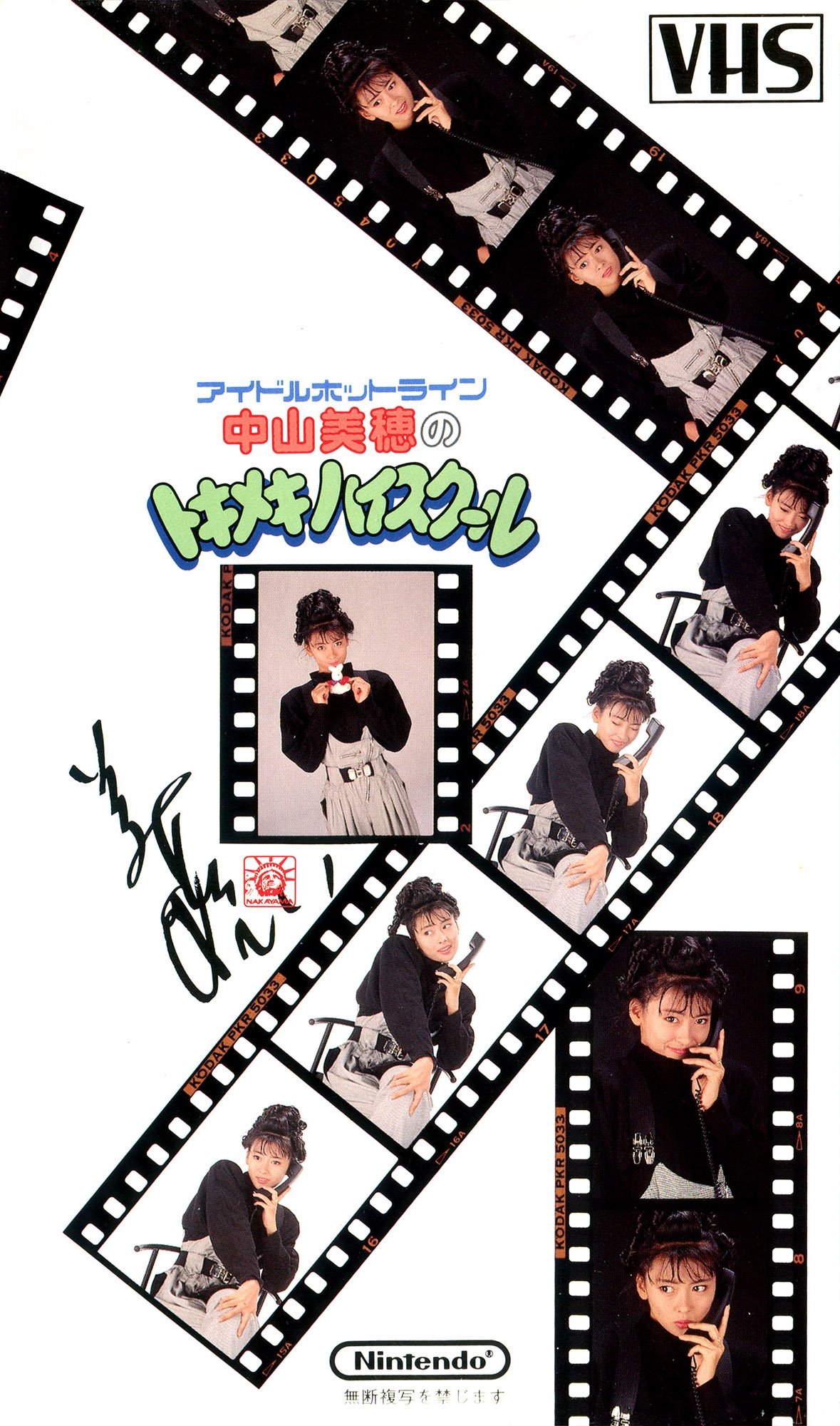 Idol Hotline: Miho Nakayama's Tokimeki High School poster