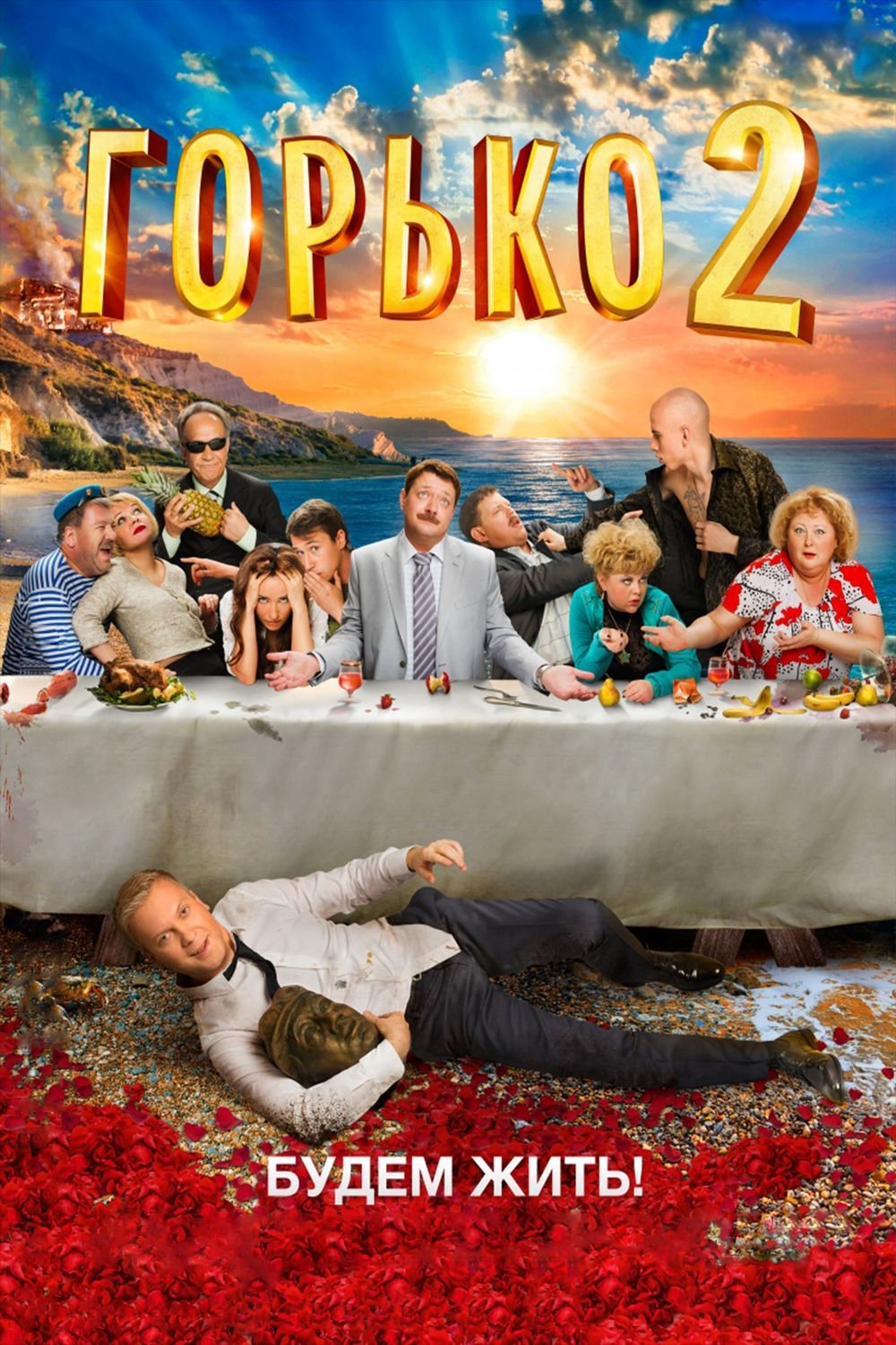 Bitterly! 2 poster