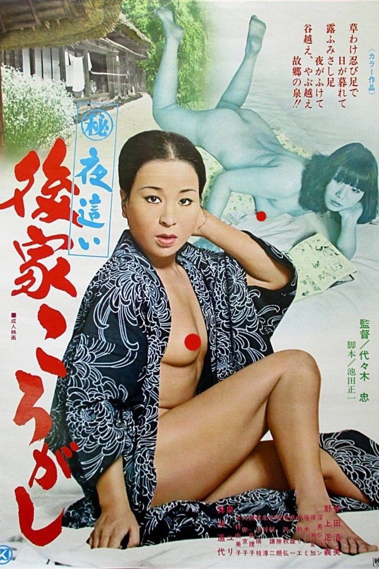 Maruhi yobai: Goke korogashi poster