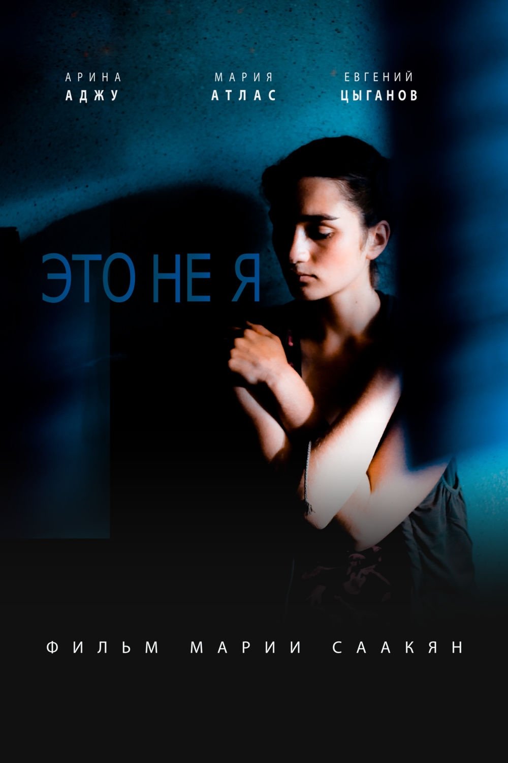 I'm Going to Change My Name poster